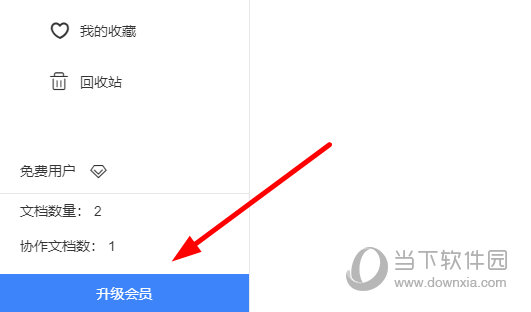 知识兔点击左下角的“升级会员”
