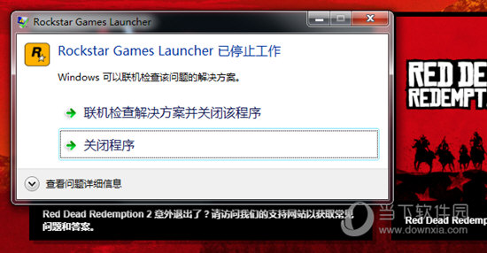 rockstar games launcher已停止工作