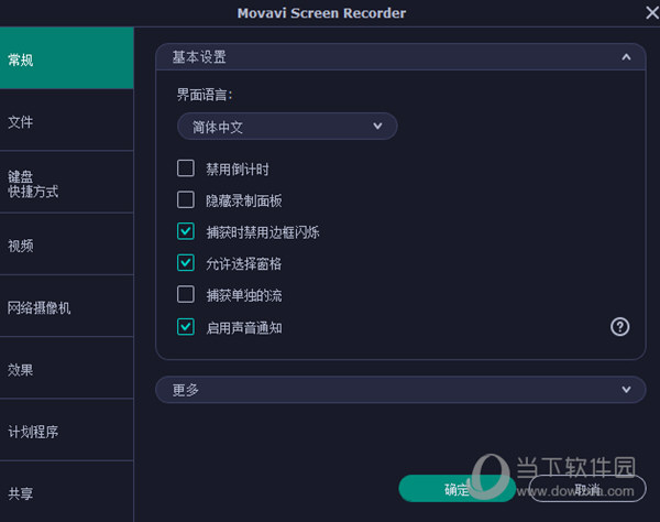 Movavi Screen Recorder21中文破解版