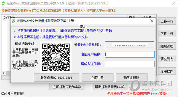 光速Word文档批量提取页数及字数