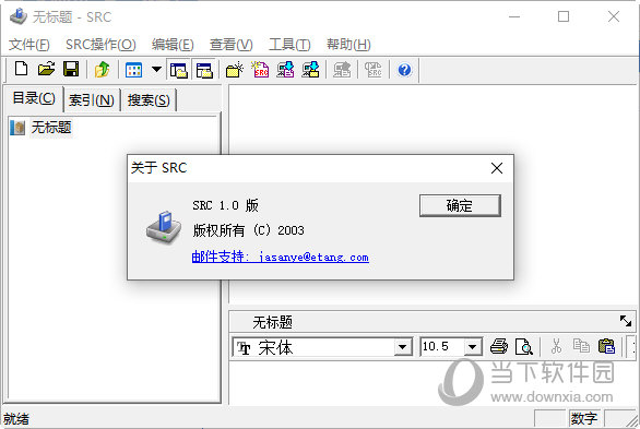 SRC超级资源管理器
