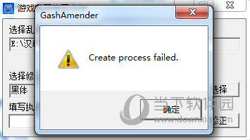 游戏乱码修正大师