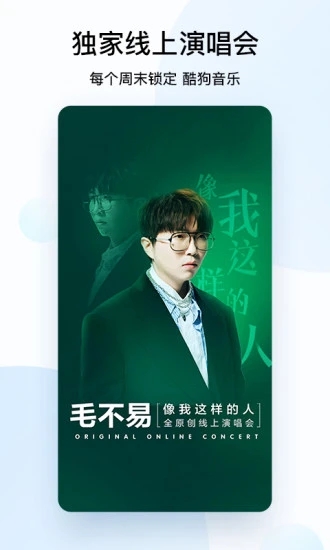 酷狗音乐APP V11.5.8 安卓官方版截图1