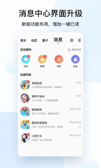 酷狗音乐APP V11.5.8 安卓官方版截图5