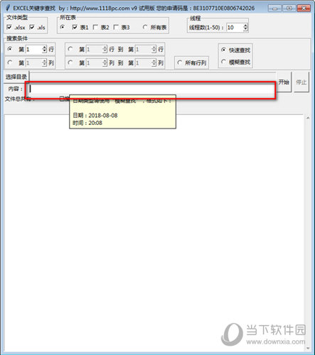 Excel关键字查找软件