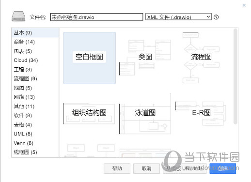 Drawio中文版