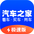 汽车之家极速版 V2.22.5 安卓版