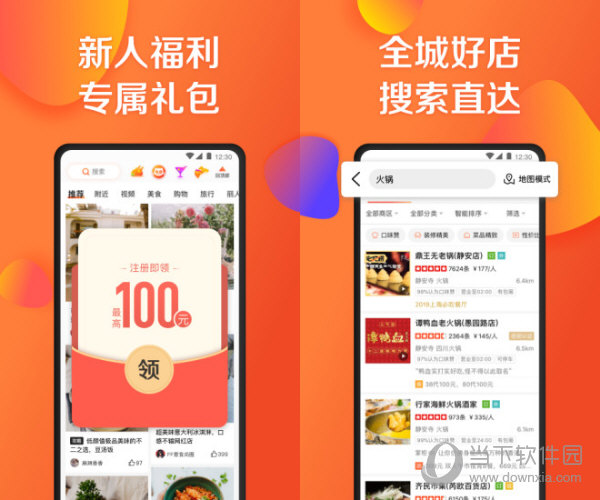 大众点评电脑版