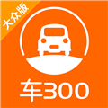 车300二手车 V5.3.4.01 官方安卓版