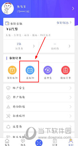 这锂换电APP下载
