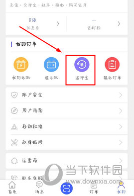 这锂换电APP下载