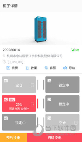 这锂换电APP下载