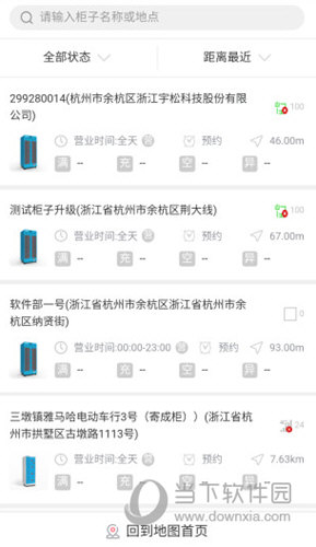 这锂换电APP下载