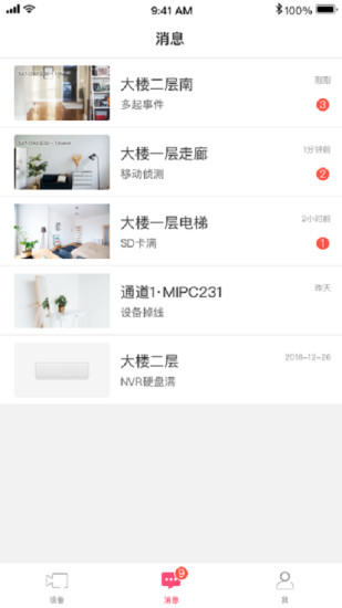 水星安防 V4.0.12.1063 安卓最新版截图3