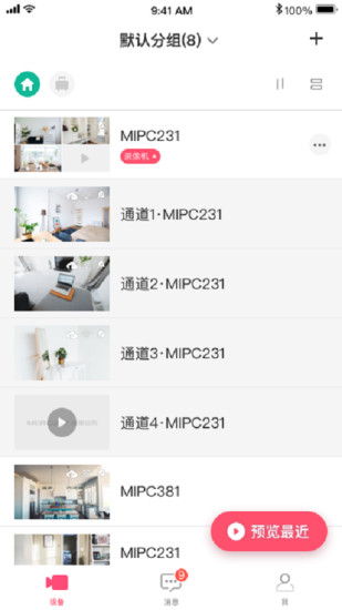 水星安防 V4.0.12.1063 安卓最新版截图2
