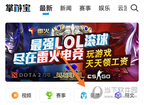 LOL掌游宝首页