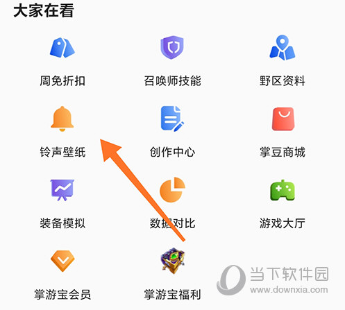 LOL掌游宝发现