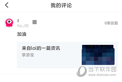 LOL掌游宝我的评论