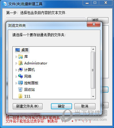 文件(夹)批量新建工具