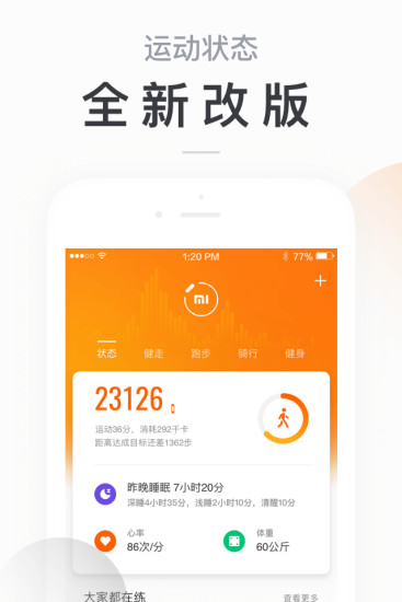 Zepp Life(小米运动) V6.8.1 安卓最新版截图1