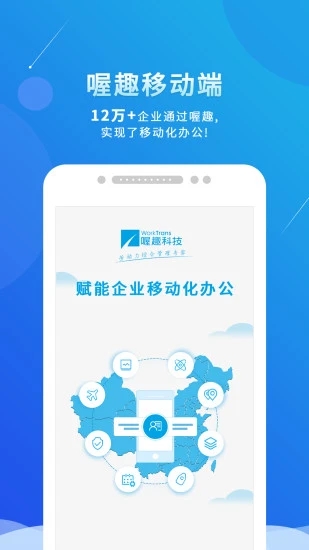 喔趣考勤下载最新版 V2.4.6 官方安卓版截图1