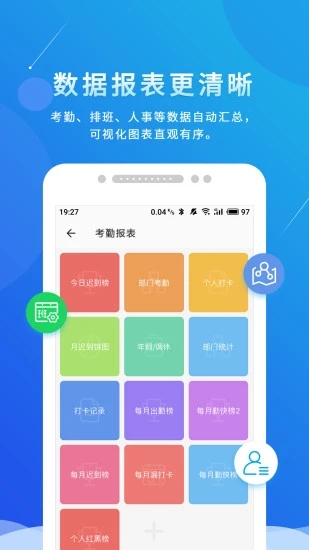 喔趣考勤下载最新版 V2.4.6 官方安卓版截图4