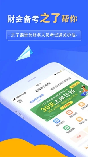 之了课堂手机版 V5.0.5 安卓官方版截图1