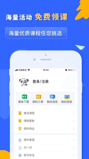 之了课堂手机版 V5.0.5 安卓官方版截图5