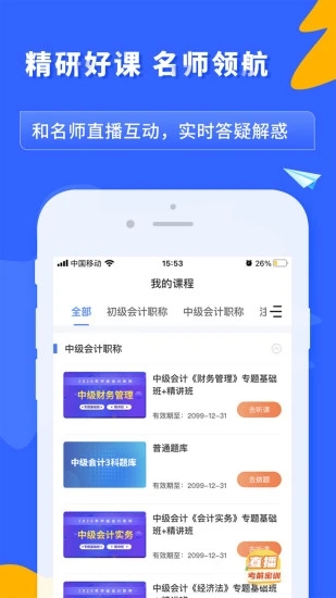 之了课堂手机版 V5.0.5 安卓官方版截图4