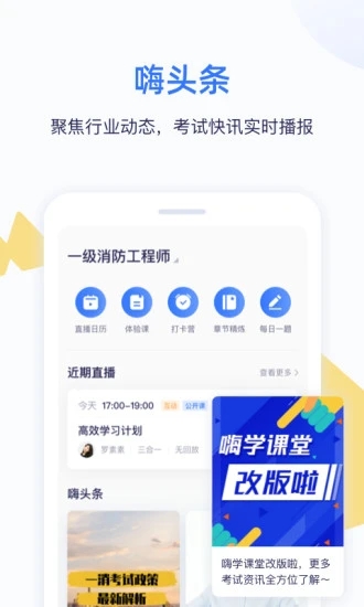 嗨学课堂APP V5.5.51 安卓版截图1