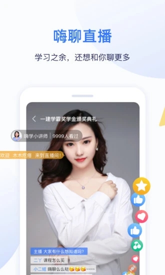 嗨学课堂APP V5.5.51 安卓版截图5