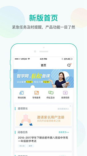 智学教师端app V1.17.2222 安卓版截图1