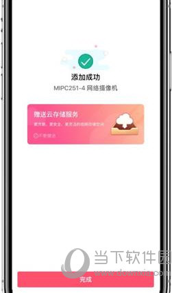 水星安防APP下载