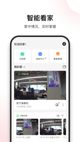 和目客户端 V5.11.2 安卓最新版截图2