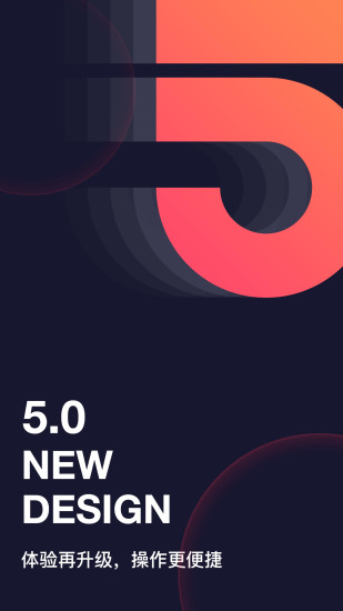 和目客户端 V5.11.2 安卓最新版截图1