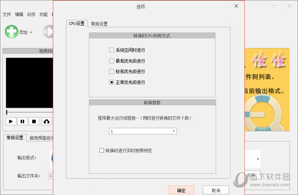 佳佳MOV MP4格式转换器