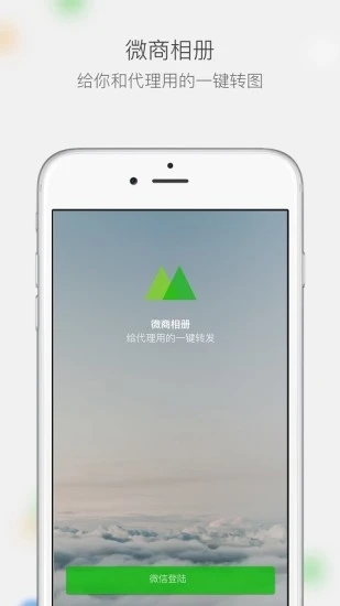 微商相册手机版 V2.9.98.05191549 官方安卓版截图1