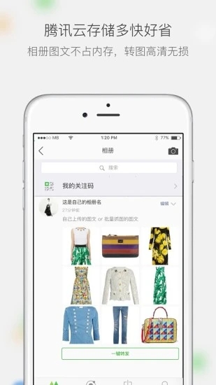微商相册手机版 V2.9.98.05191549 官方安卓版截图4