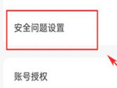 云闪付怎么设置安全问题 账号安全不可马虎