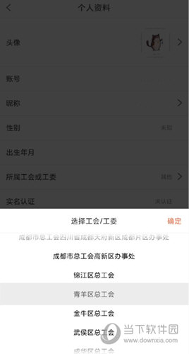 成都职工APP下载