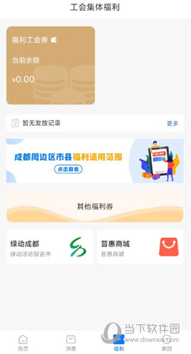 成都职工APP下载