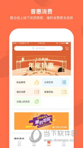 成都职工APP下载