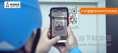 铁塔换电APP下载