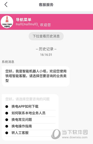 铁塔换电APP下载
