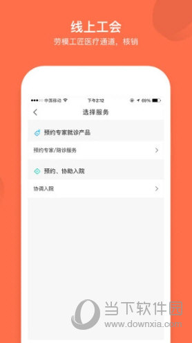 成都职工APP下载