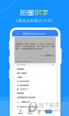 扫描王PDF安卓版