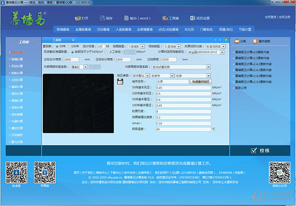 幕墙易云计算