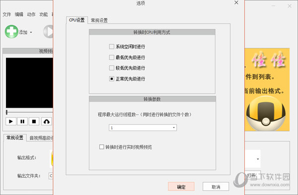 佳佳H264视频格式转换器
