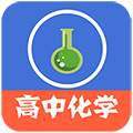 高中化学教程 V3.7.2 安卓版