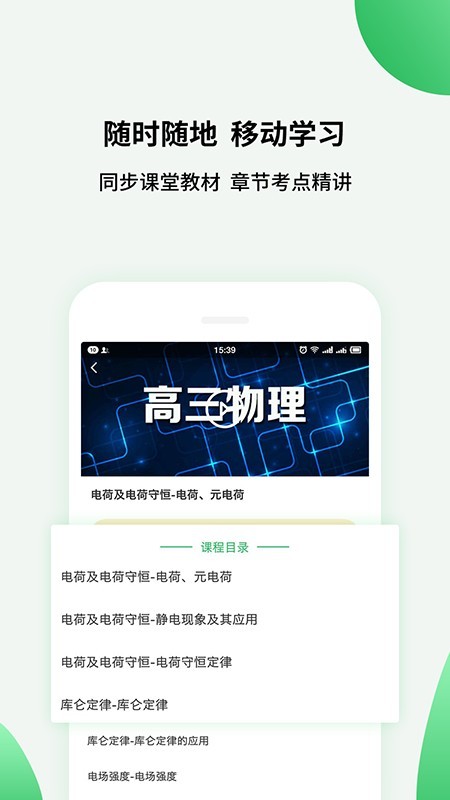 高中课程同步学VIPapp